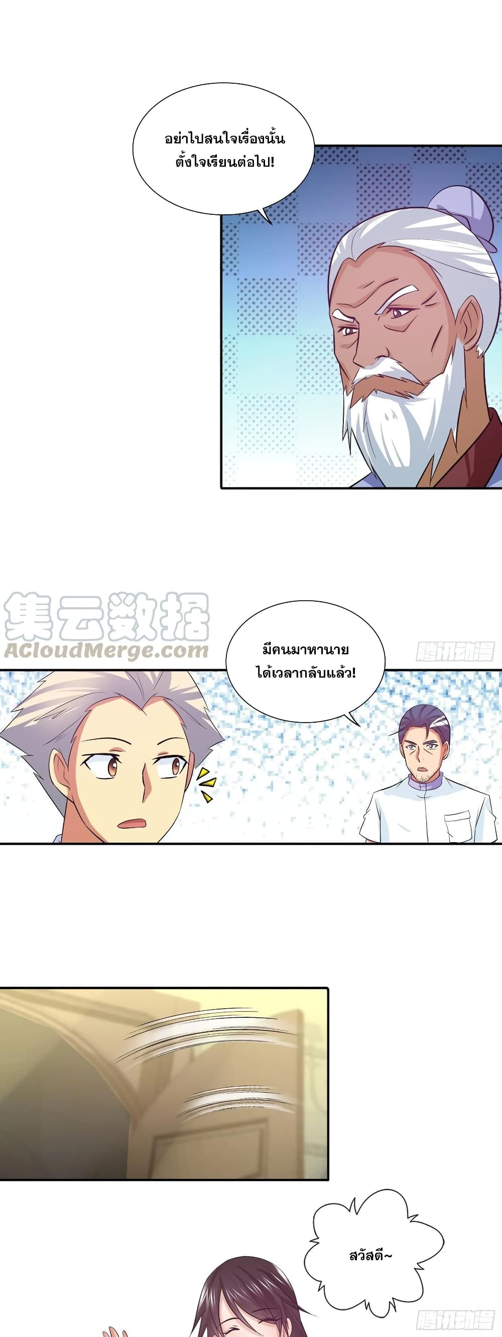 I Am A God of Medicine ตอนที่ 85 (4)